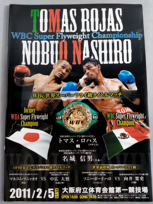 【WBC世界Sフライ級タイトルマッチ】ロハスvs名城信男