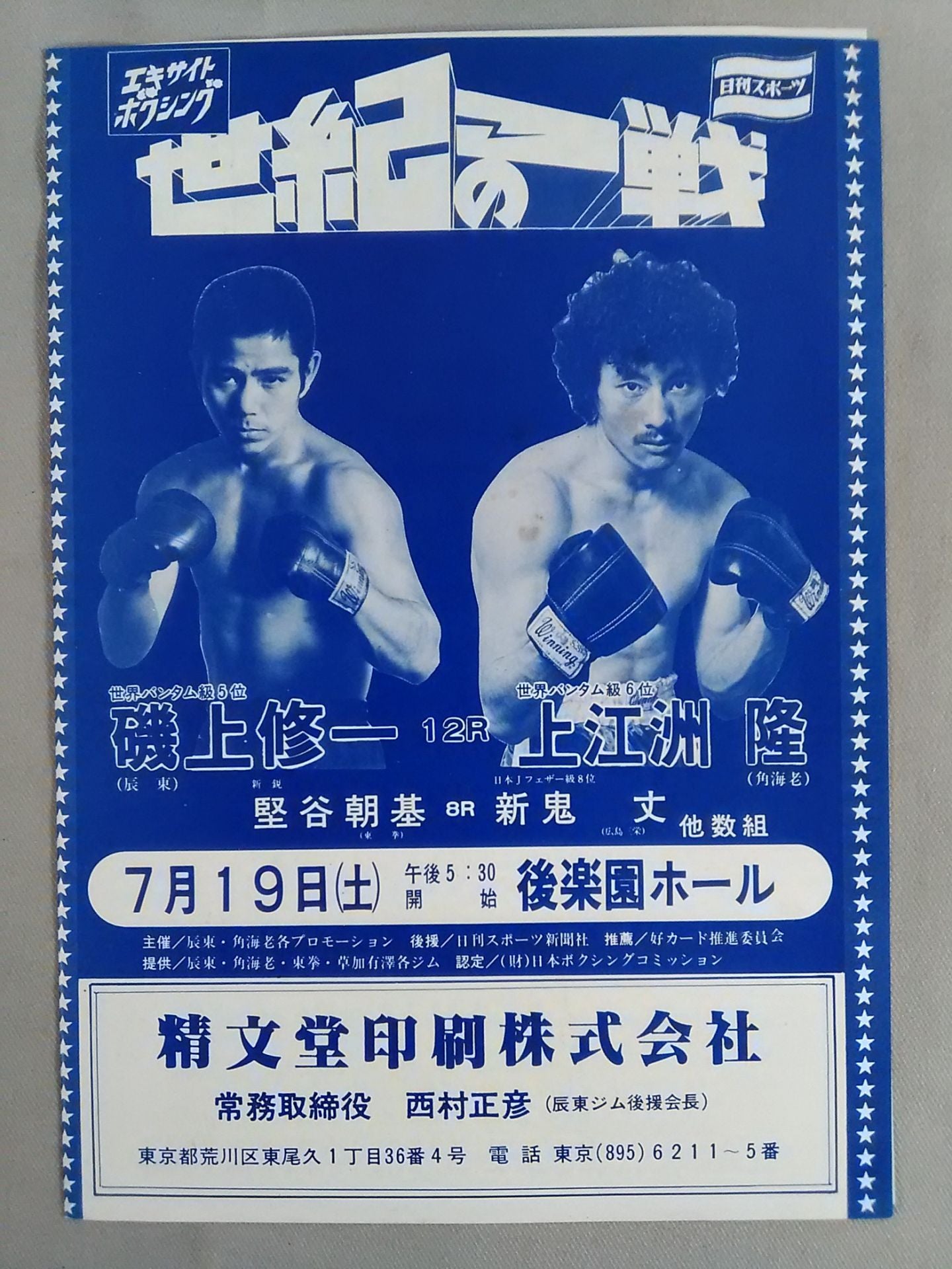 【半券付】磯上秀一vs上江洲隆