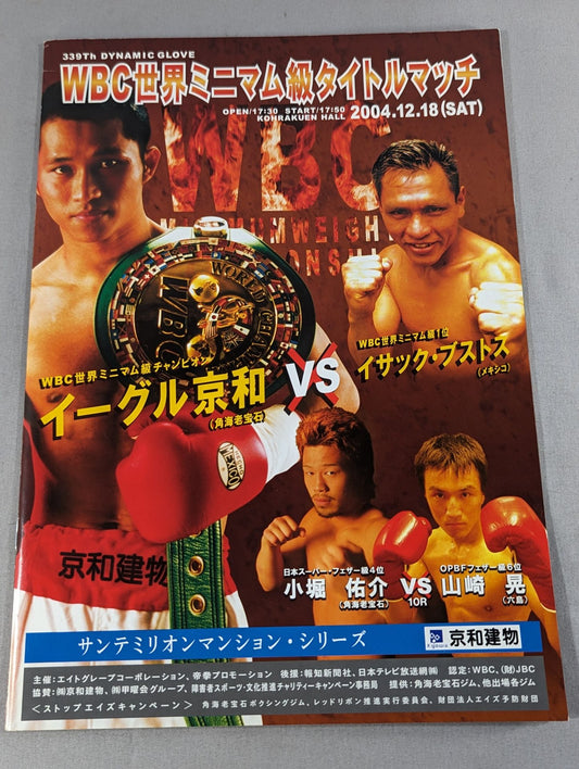 【イサック・ブストス 直筆サイン入り】イーグル京和vsブストス