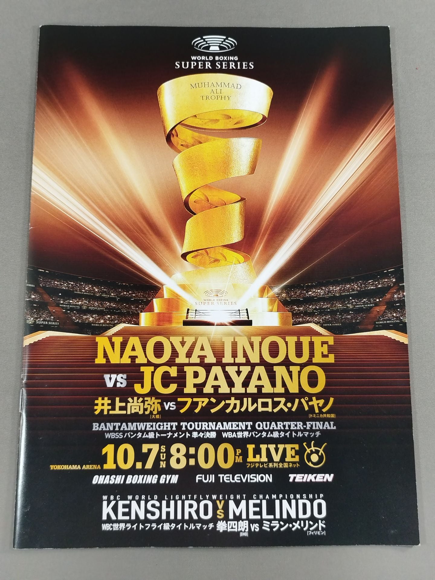 【WBSSバンタム級トーナメント準々決勝】井上尚弥vsパヤノ