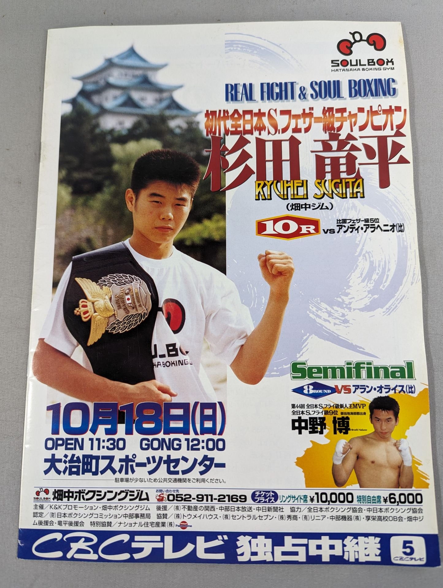 杉田竜平vsアンディ・アラヘニオ