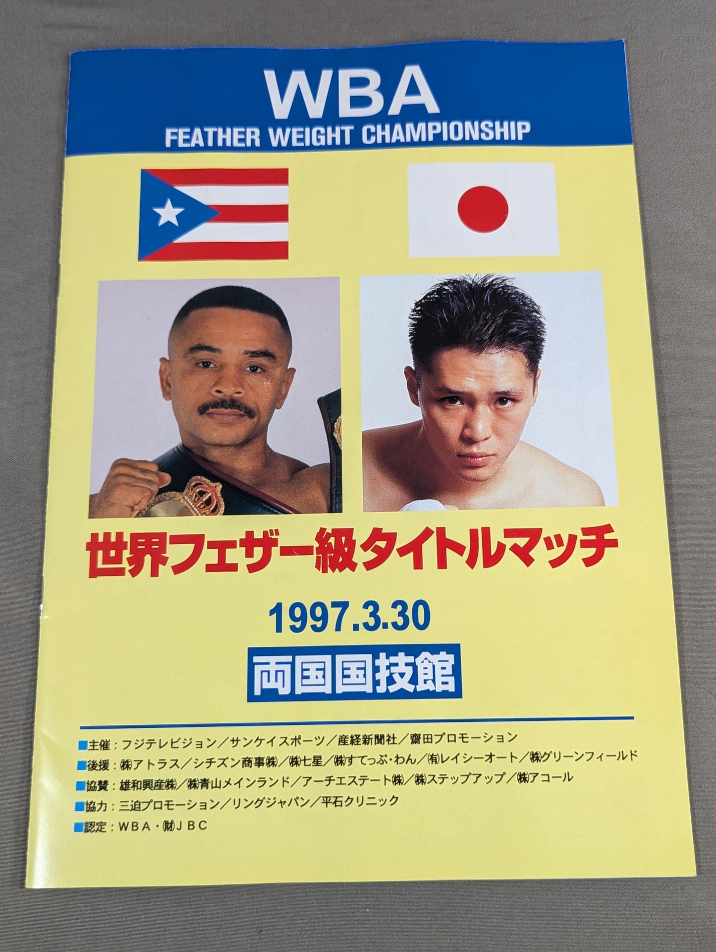 【WBA世界フェザー級タイトルマッチ】バスケスvs渡辺雄二