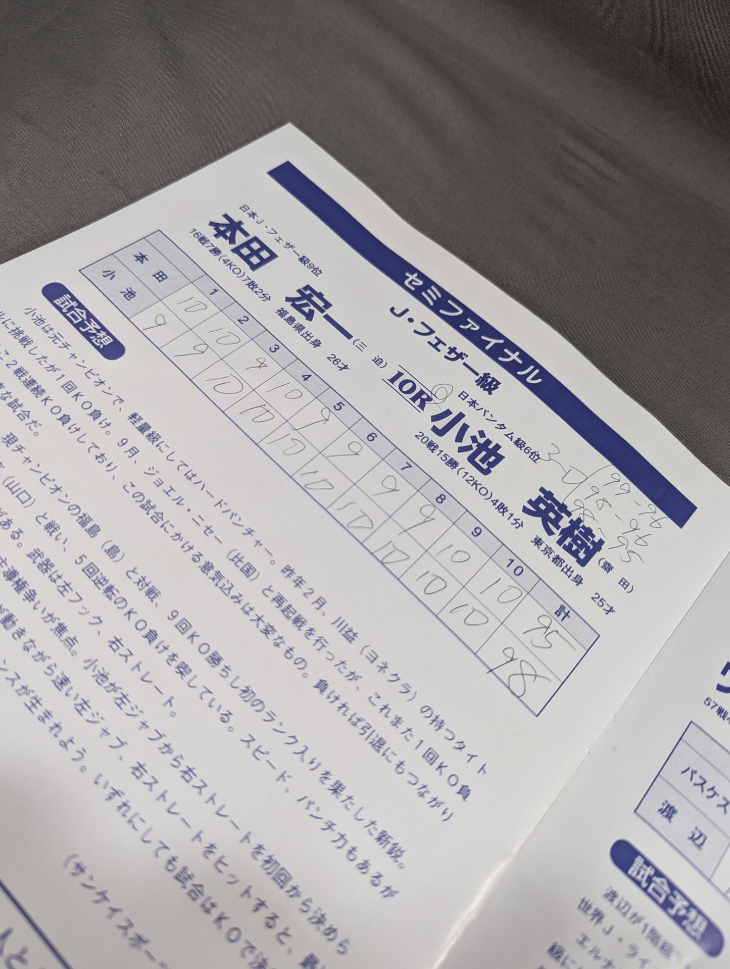 【WBA世界フェザー級タイトルマッチ】バスケスvs渡辺雄二