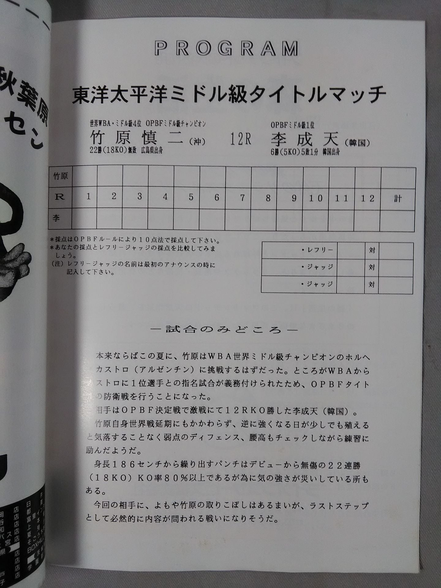 【新聞記事切り抜き・ぴあ券付】竹原慎二vs李成天