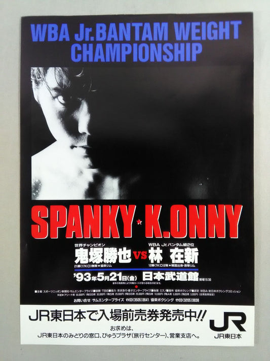 【WBA世界Jバンタム級タイトルマッチ】鬼塚勝也vs林在新 チラシ