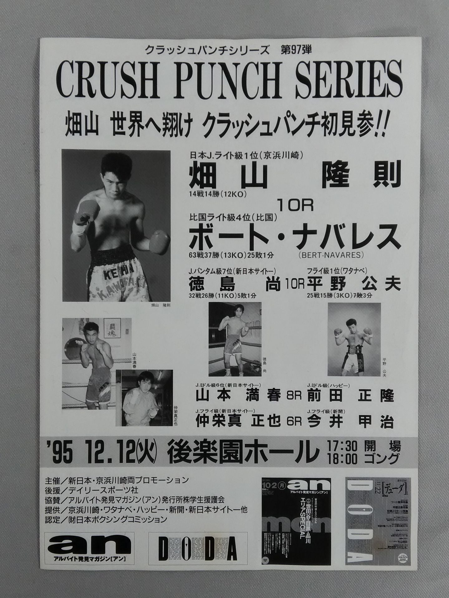 畑山隆則vsボート・ナバレス