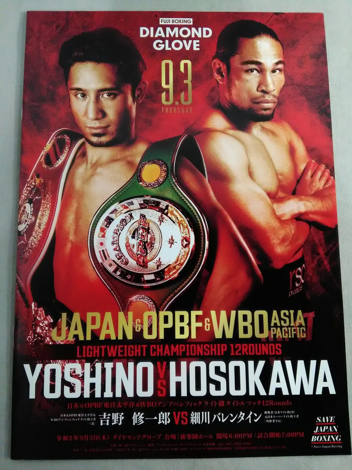 【JAPAN&OPBF&WBO ASIA PACIFIC】吉野修一郎vs細川バレンタイン