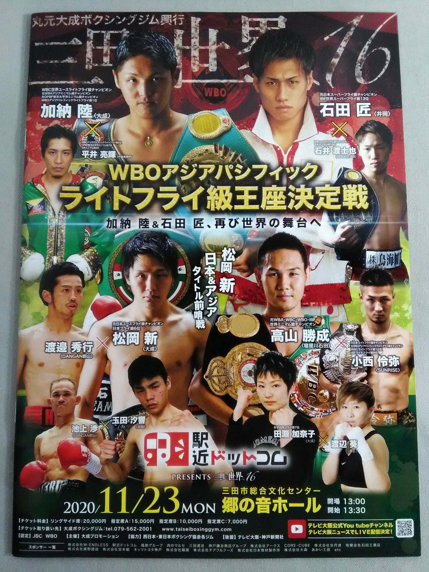 WBOアジアパシフィックライトフライ級王座決定戦