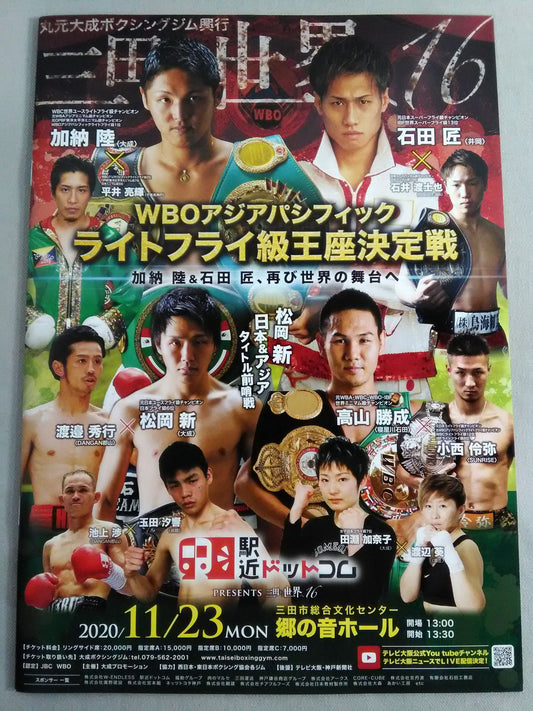WBOアジアパシフィックライトフライ級王座決定戦