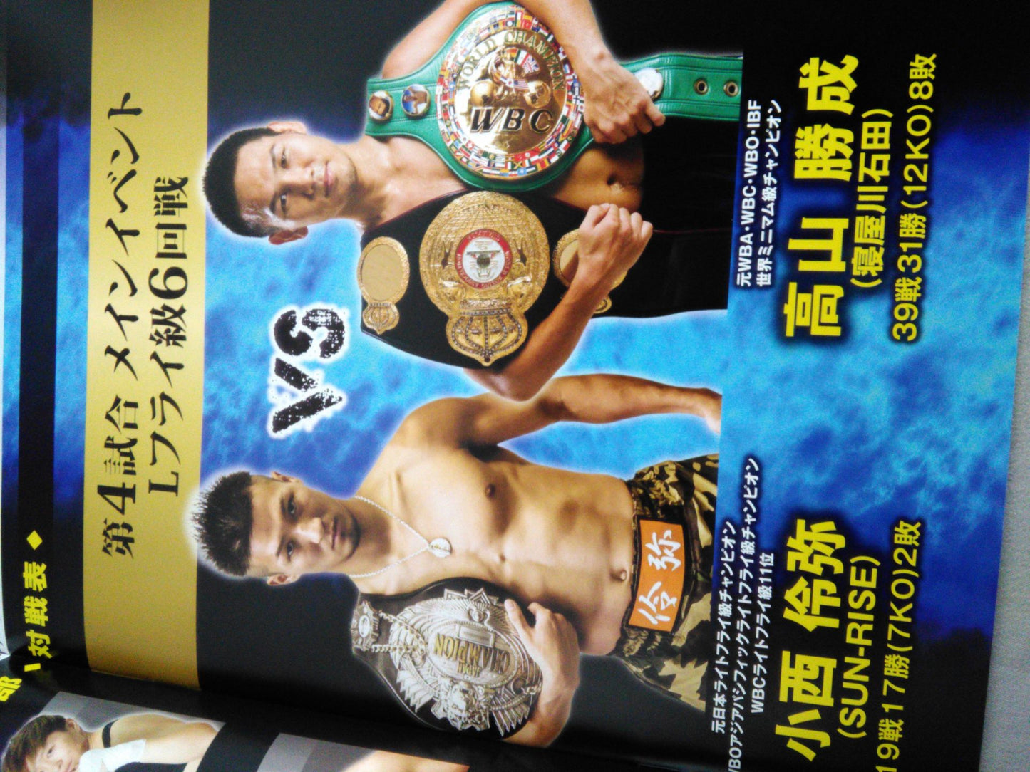 WBOアジアパシフィックライトフライ級王座決定戦