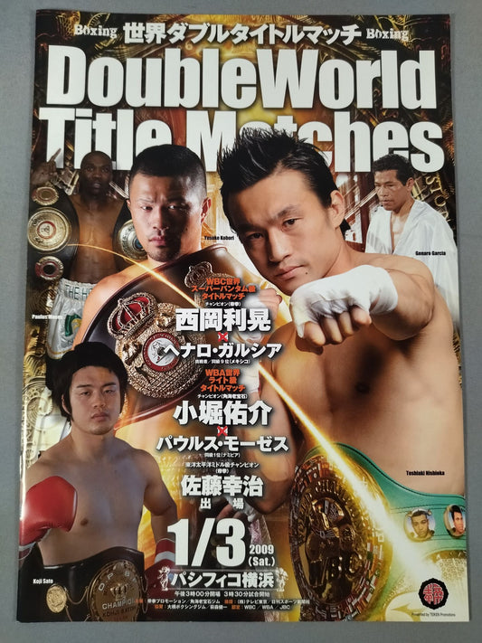 西岡利晃&小堀佑介 世界ダブルタイトルマッチ