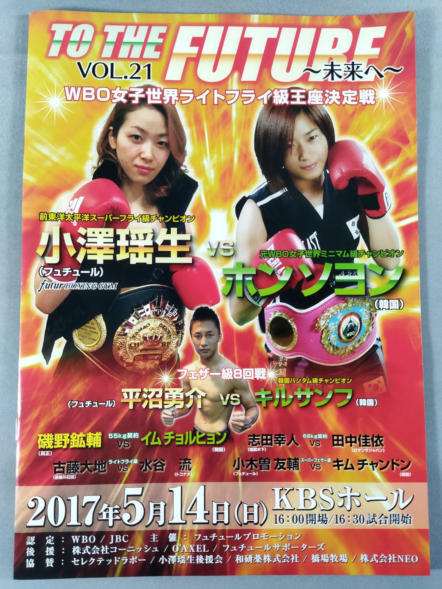 【WBO女子世界Lフライ級タイトルマッチ】小澤瑶生vsホン・ソヨン