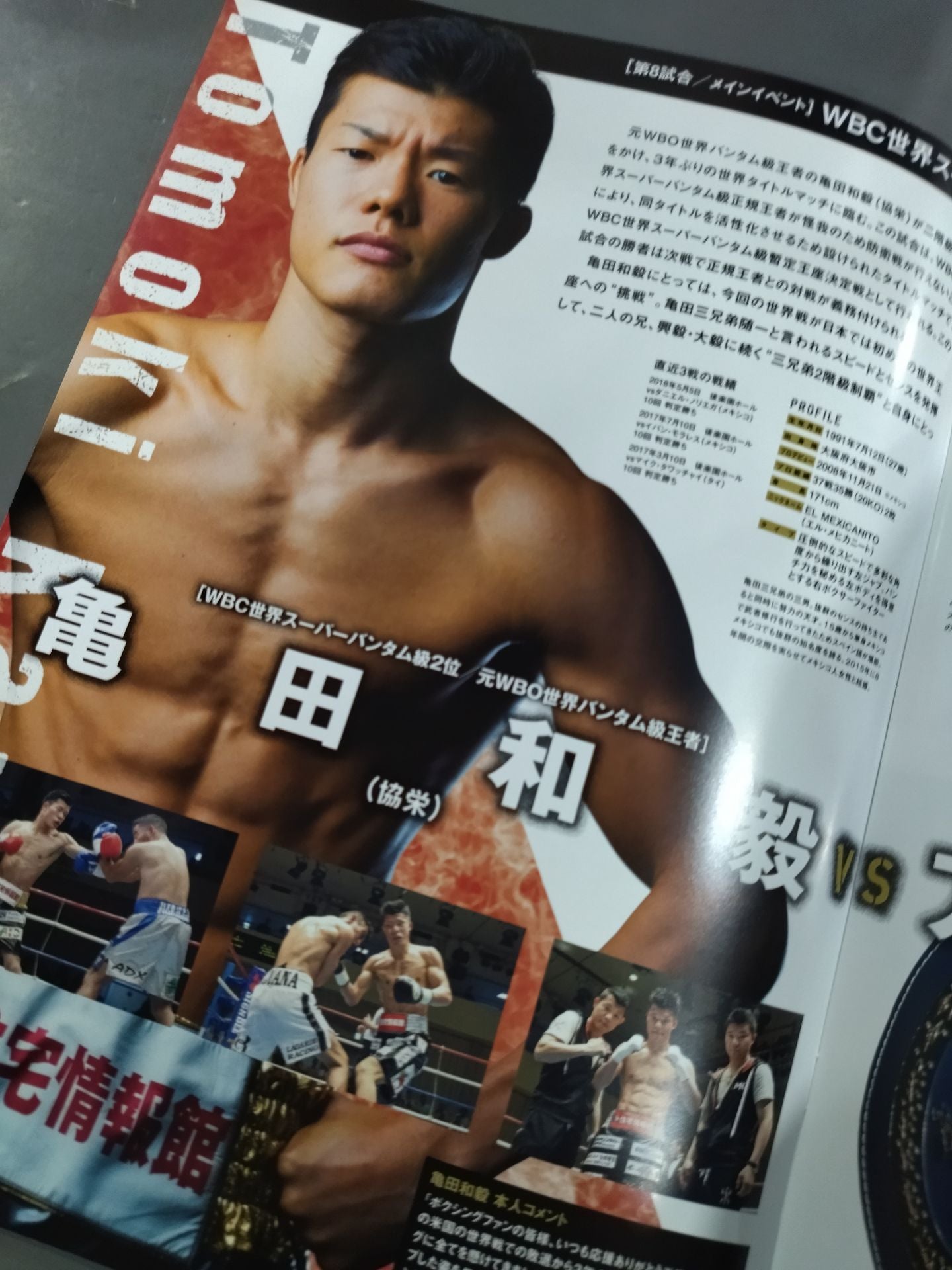 WBC World S Bantamweight Interim Title Match: Kazuki Kameda vs Medina