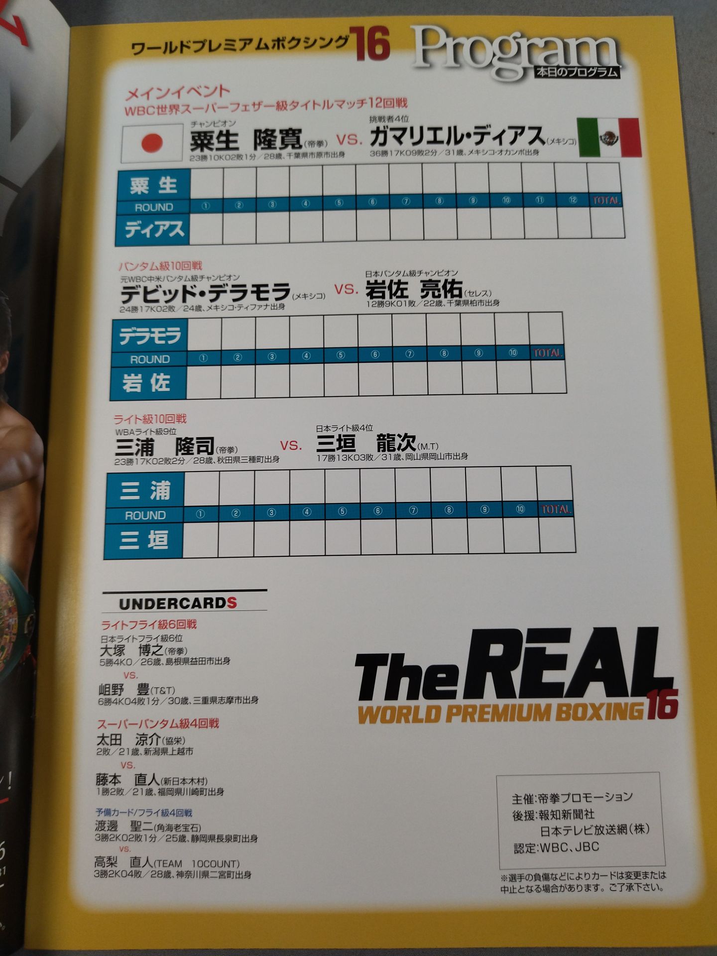 WBC World Featherweight Title Match: Takahiro Awau vs Diaz