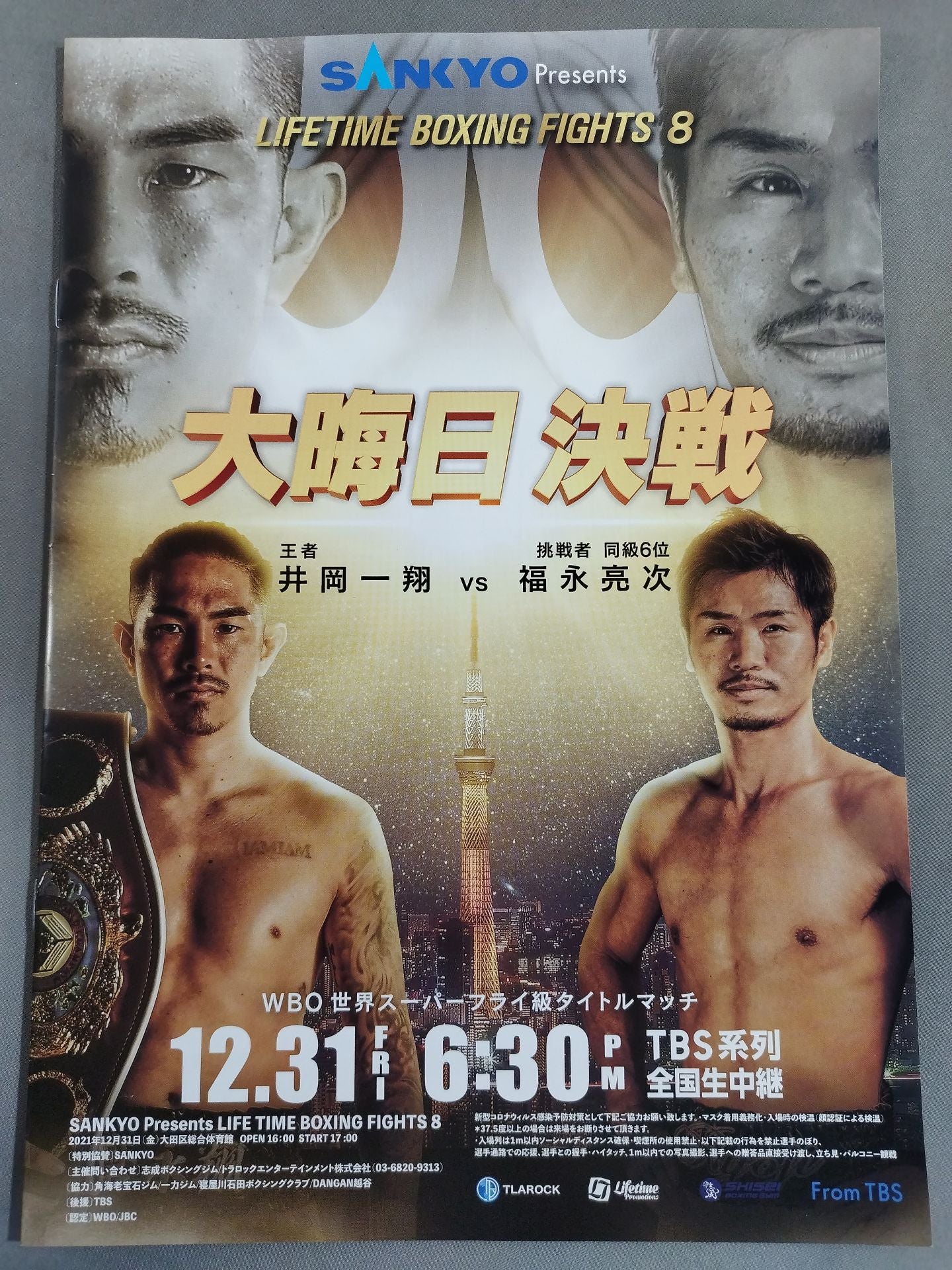 【WBO世界Sフライ級タイトルマッチ】井岡一翔vs福永亮次