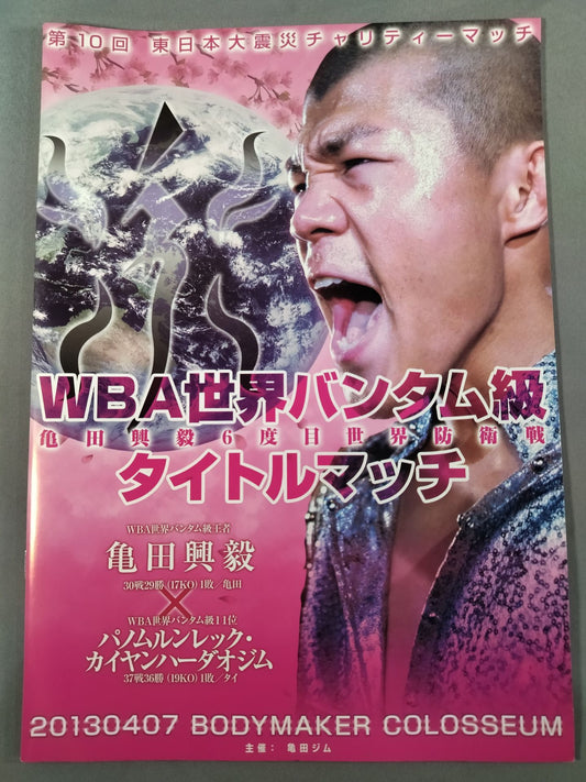 WBA World Bantamweight Title Match: Koki Kameda vs Kaiyan Hadao Gym
