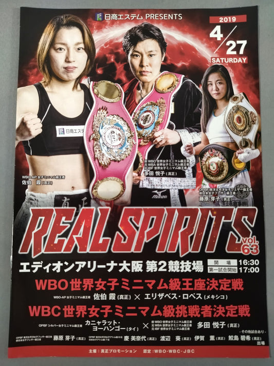 【WBO World Women's Minimumweight Title Match】Kasumi Saeki vs Lopez