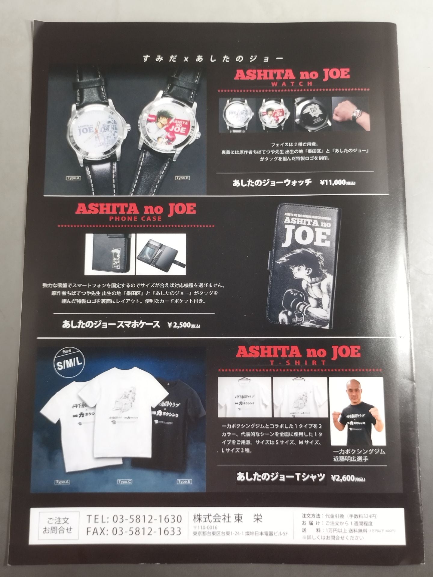 あしたのジョー メモリアル2024