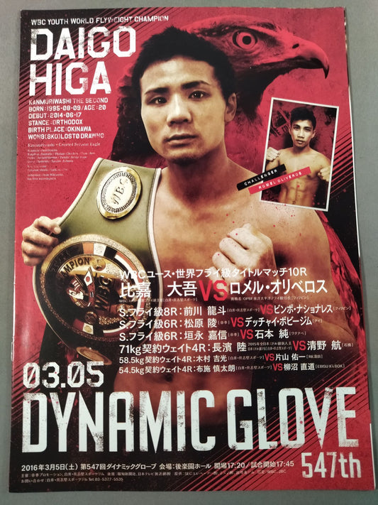 WBC Youth World Flyweight Title Match: Daigo Higa vs Oliveros