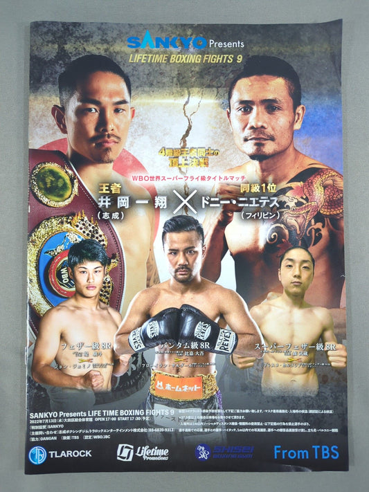 【WBO世界スーパーフライ級タイトルマッチ】井岡一翔vsドニー・ニエテス