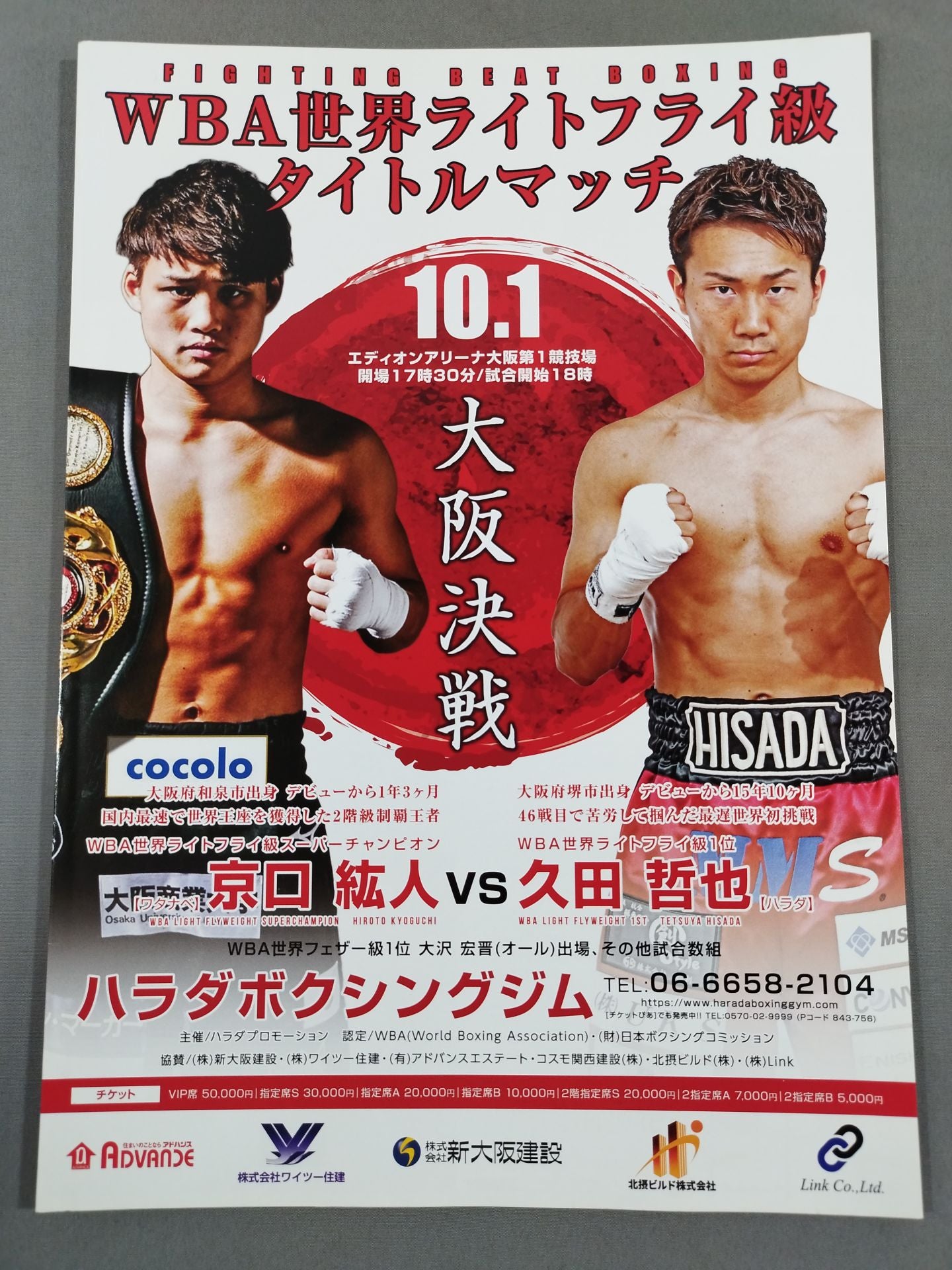 WBA World Light Flyweight Title Match: Hiroto Kyoguchi vs Tetsuya Hisada
