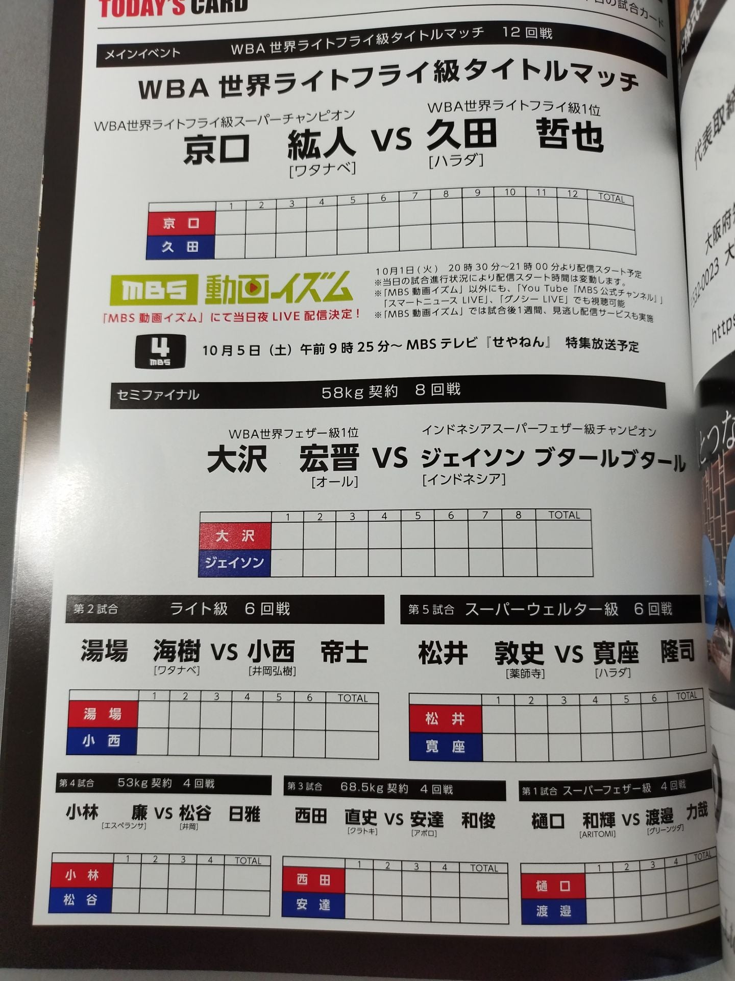 WBA World Light Flyweight Title Match: Hiroto Kyoguchi vs Tetsuya Hisada