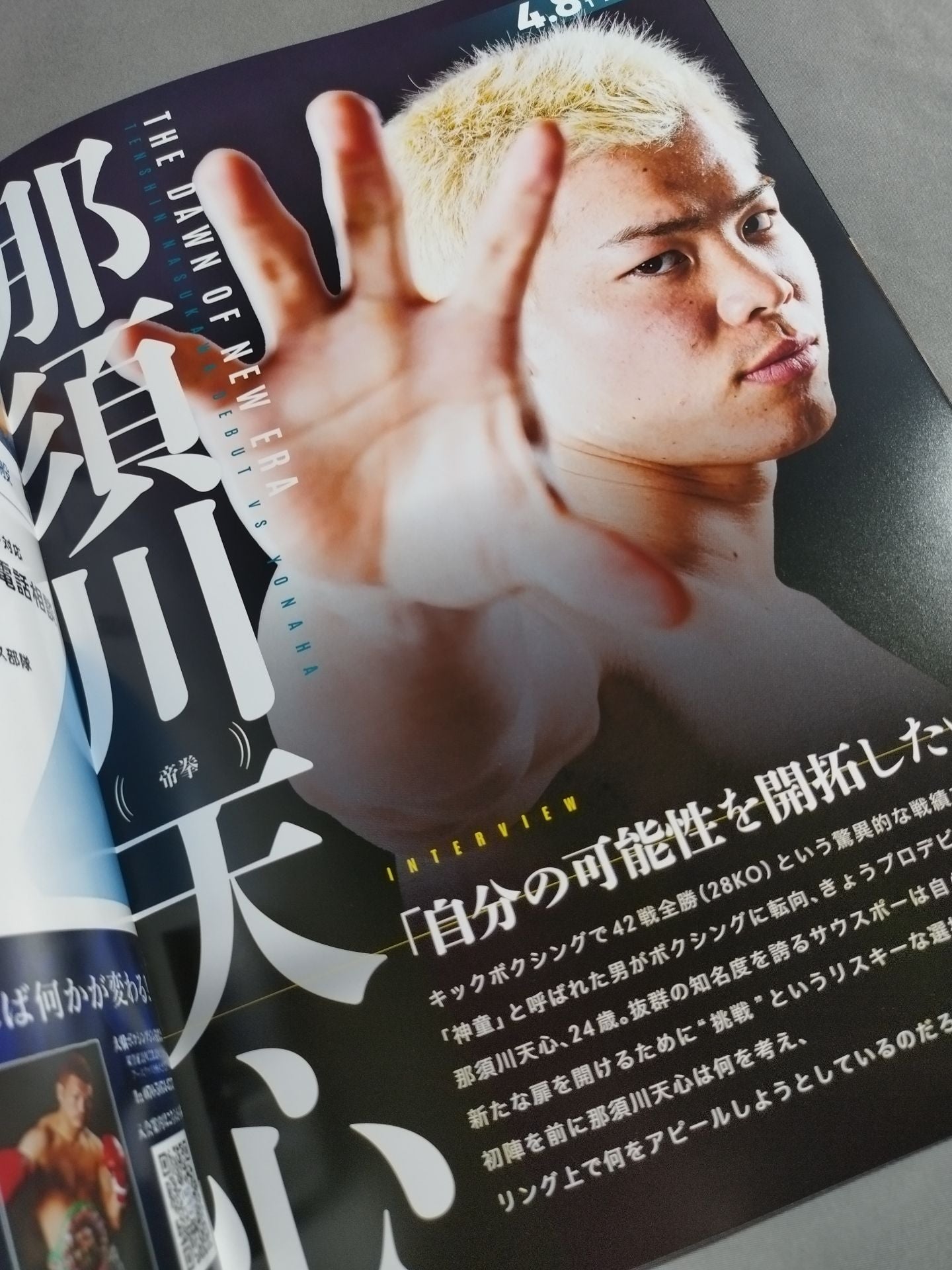 ★那須川天心 ボクシングデビュー★ PRIME VIDEO PRESENTS LIVE BOXING 4