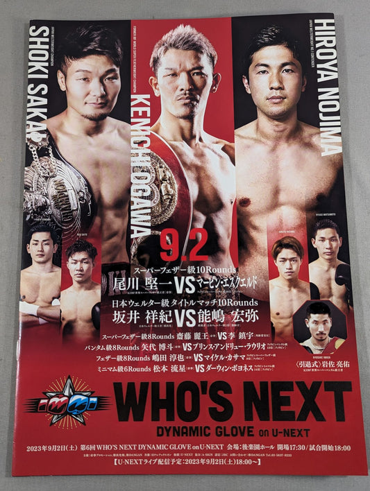 第6回WHO’S NEXT DYNAMIC GLOVE on U-NEXT