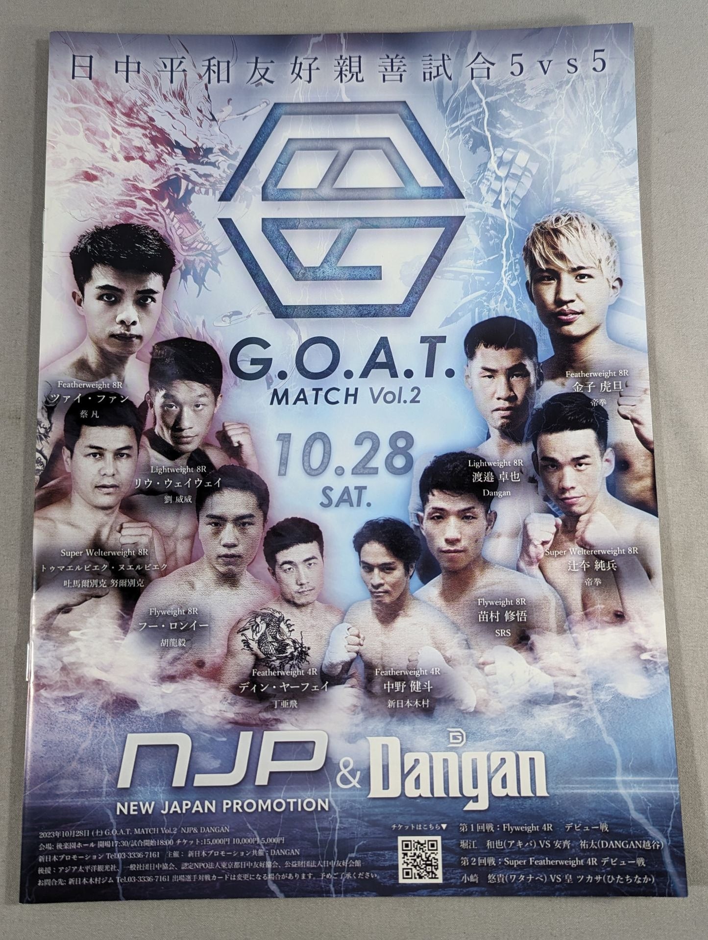 G.O.A.T. MATCH vol.2 日中平和友好親善5vs5