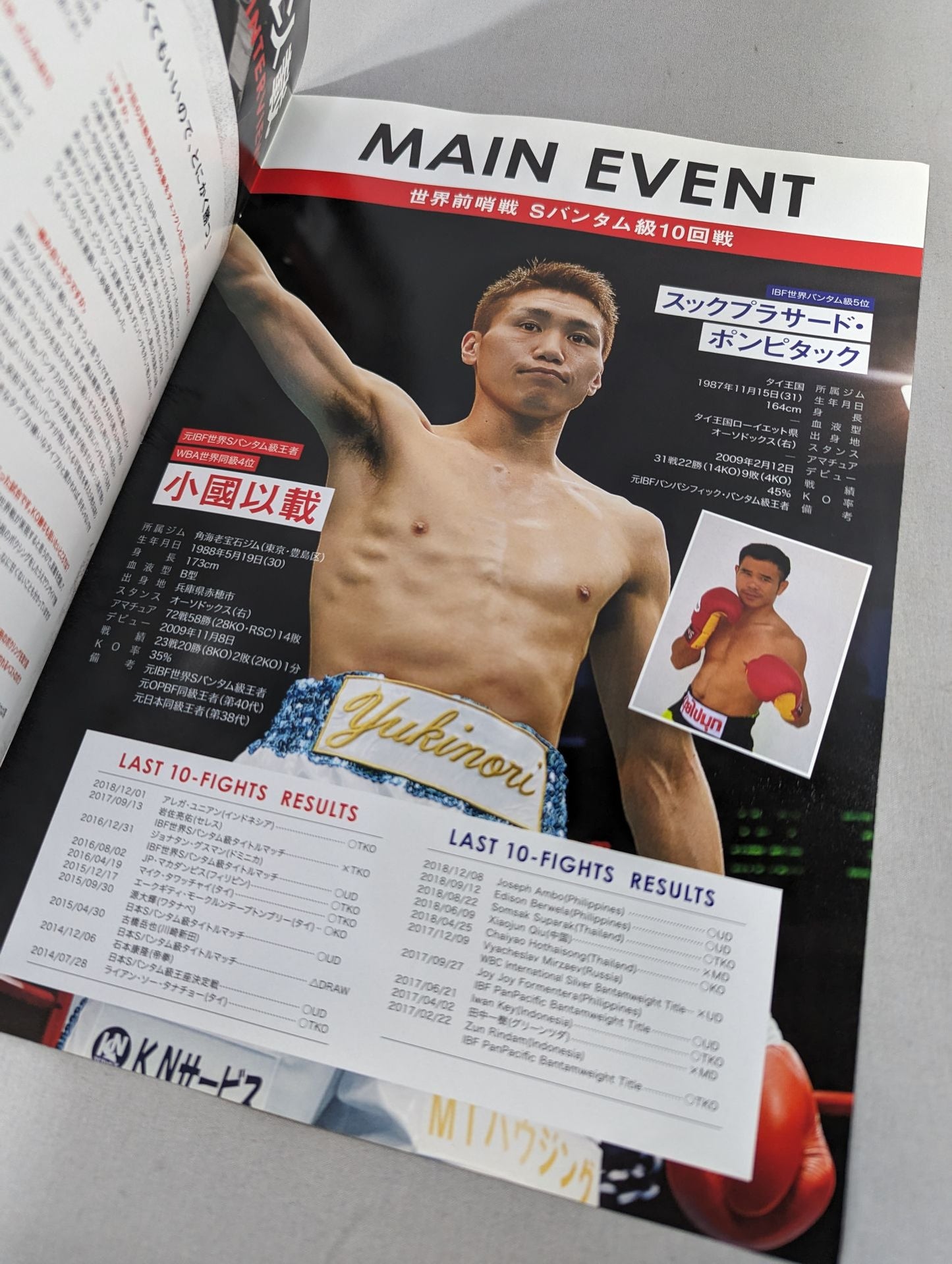 小國以載 世界前哨戦 SLUGFEST