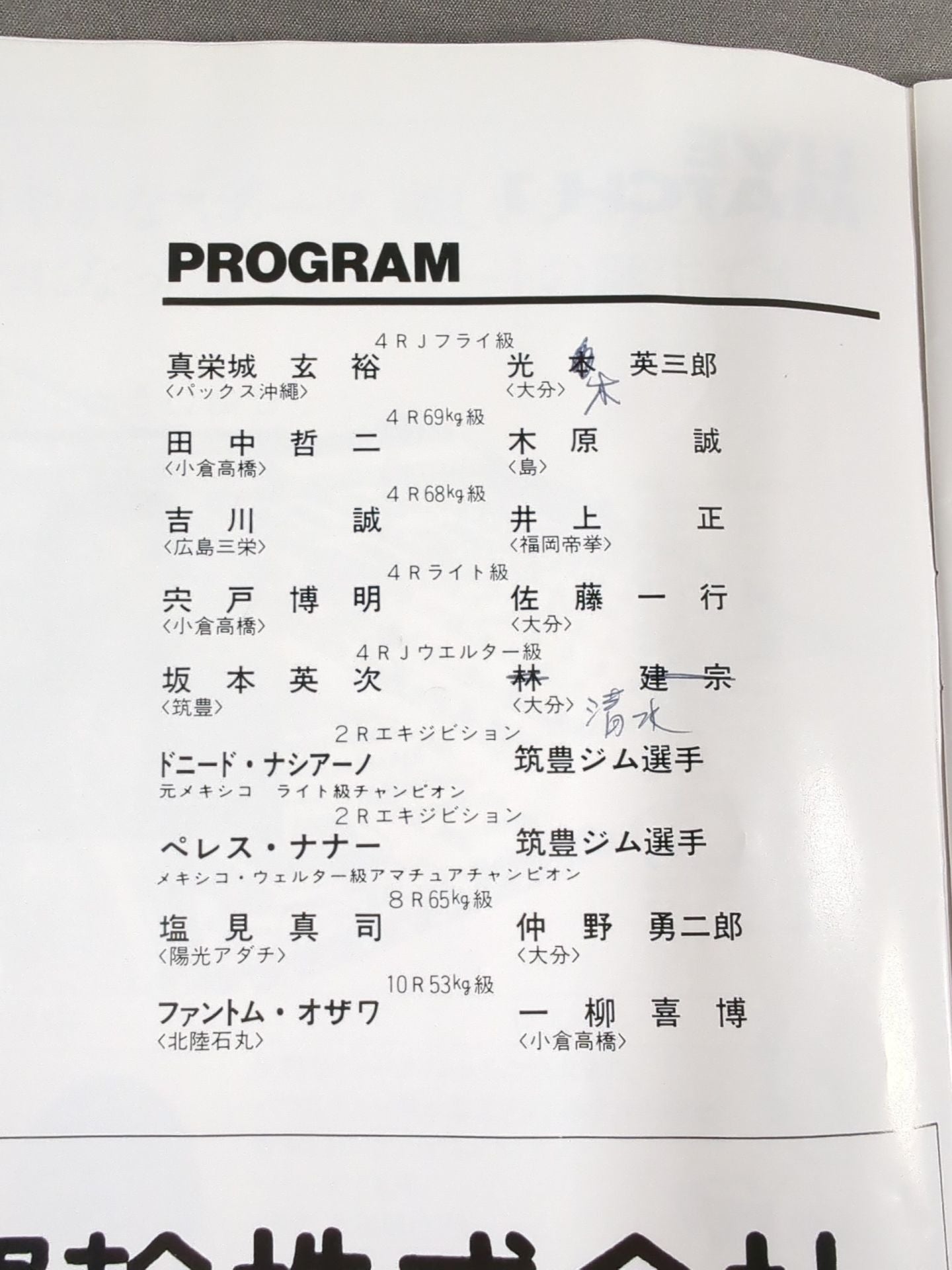 【渡辺二郎 直筆サイン入り】LIVE MATCH 1