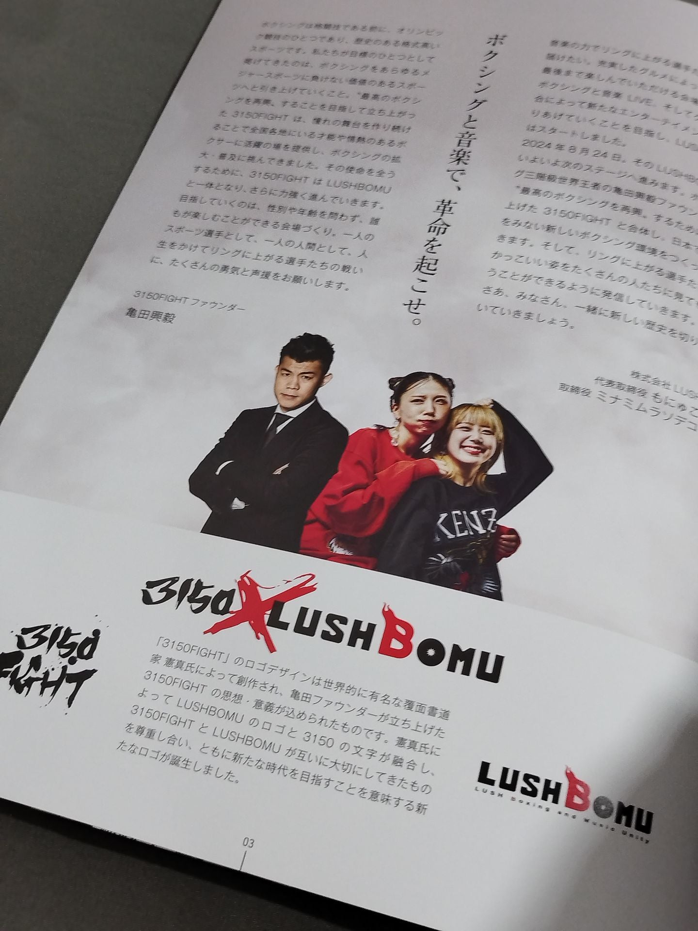 【2冊セット】3150×LUSHBOMU vol.1