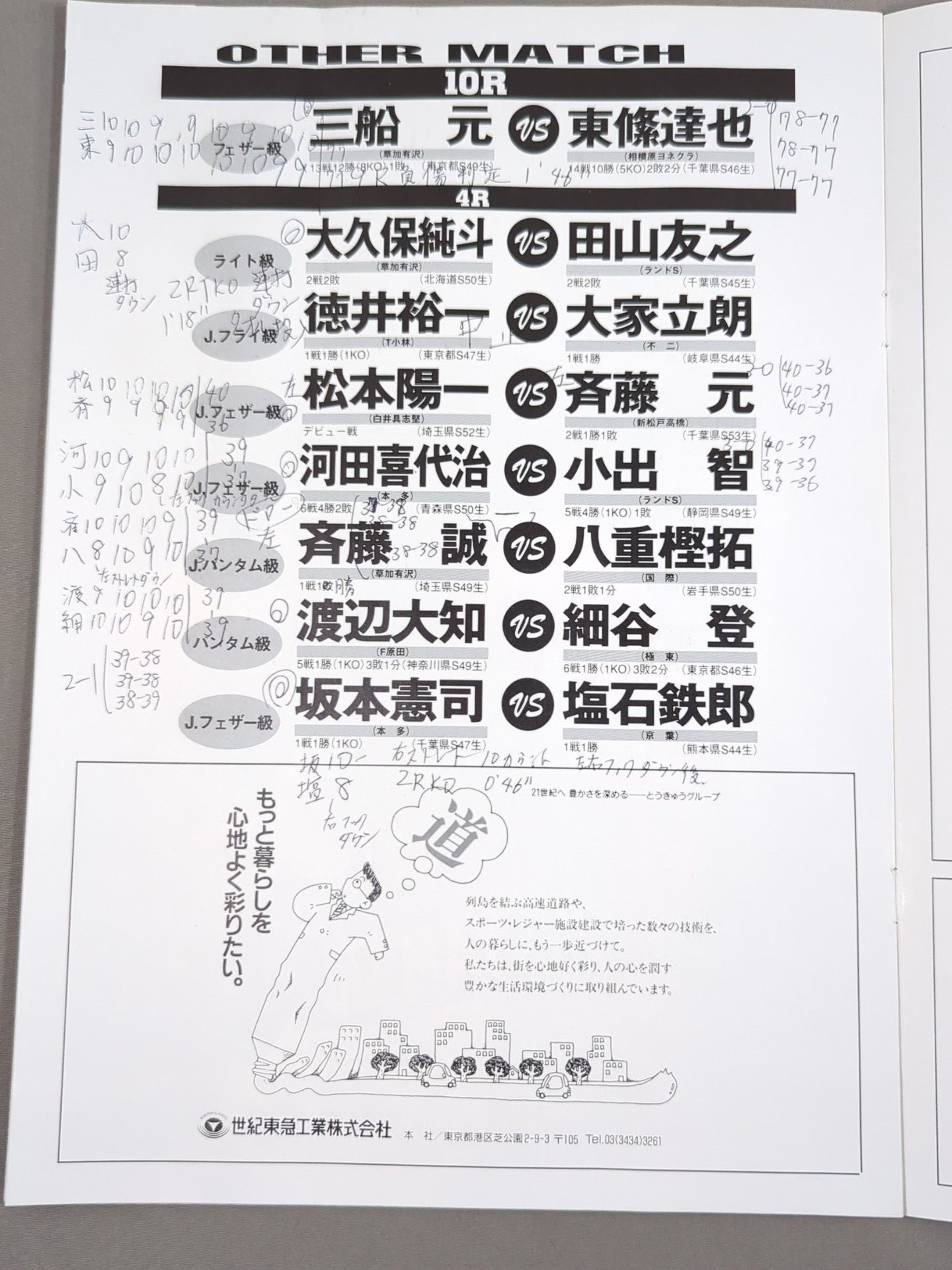 【WBA世界Jライト級タイトルマッチ】三谷大和vs崔龍洙