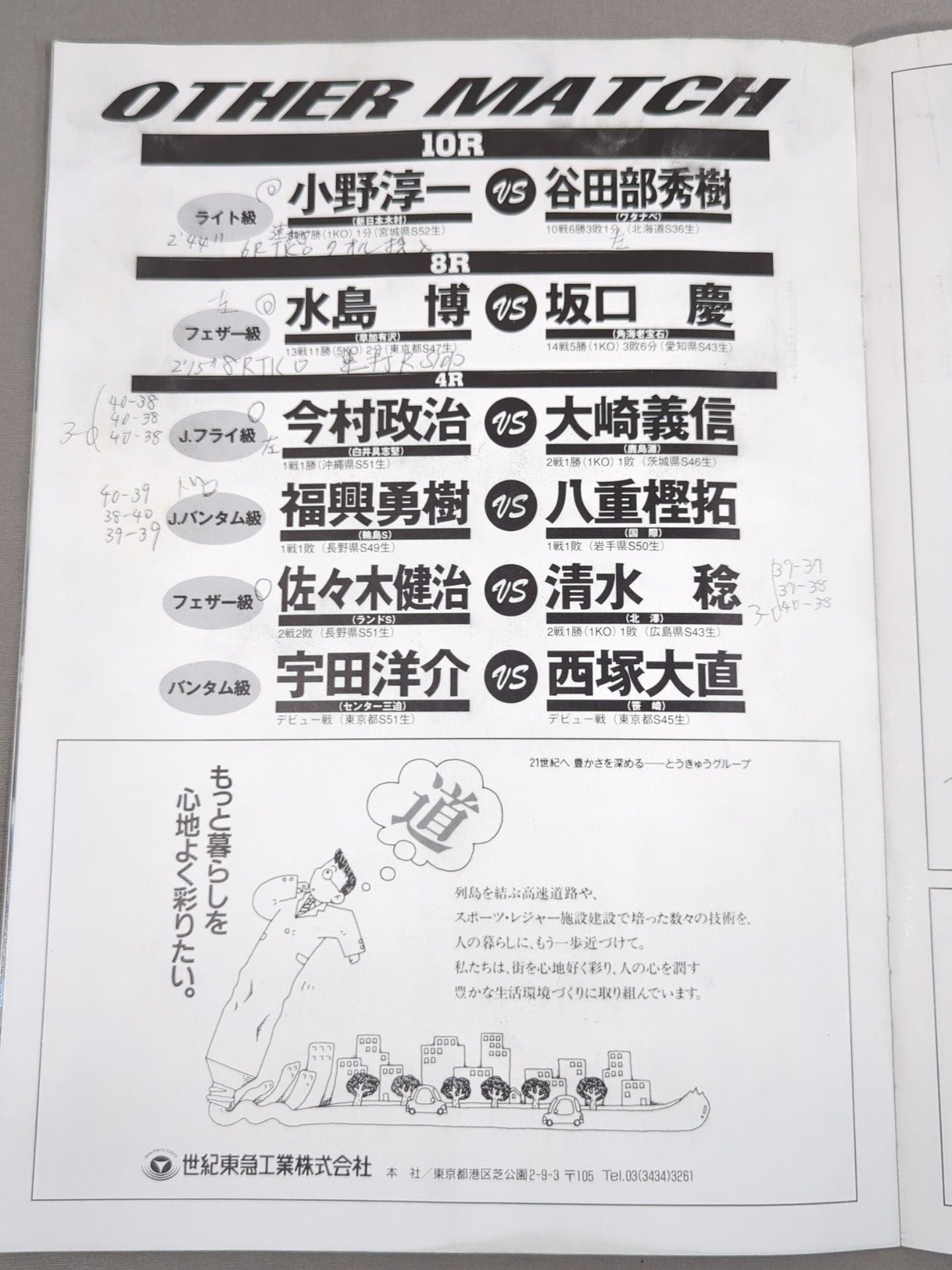 【WBA世界Jライト級タイトルマッチ】三谷大和vs崔龍洙