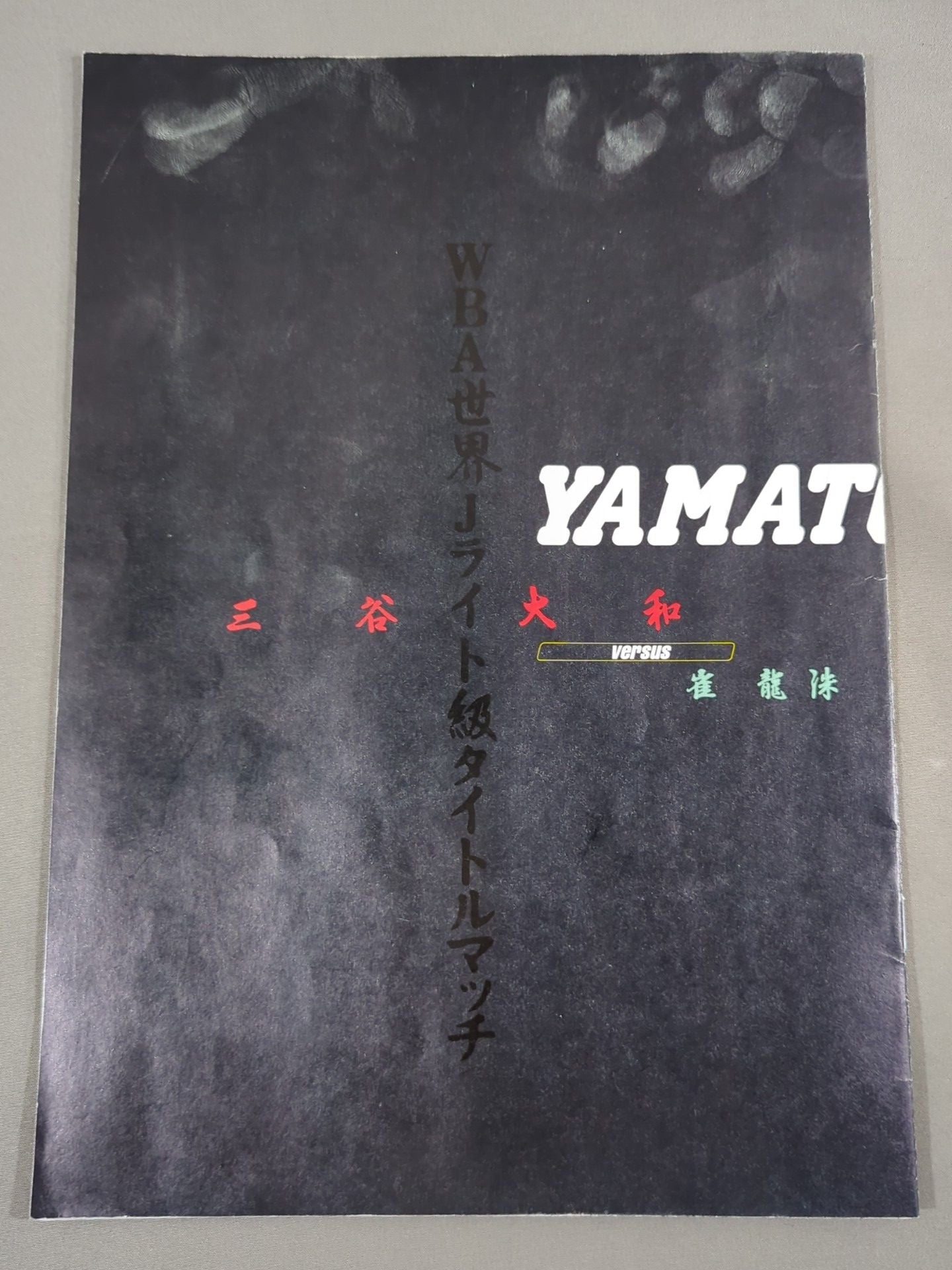 【WBA世界Jライト級タイトルマッチ】三谷大和vs崔龍洙