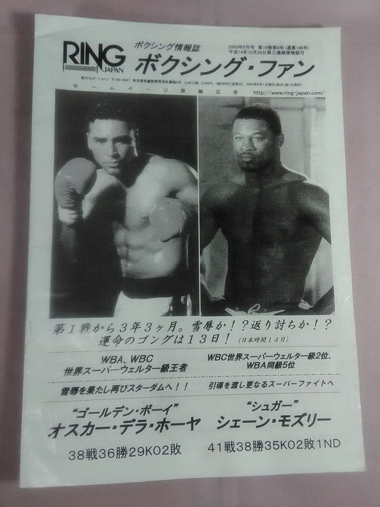 RINGJAPAN ボクシング・ファン 2003年9月号