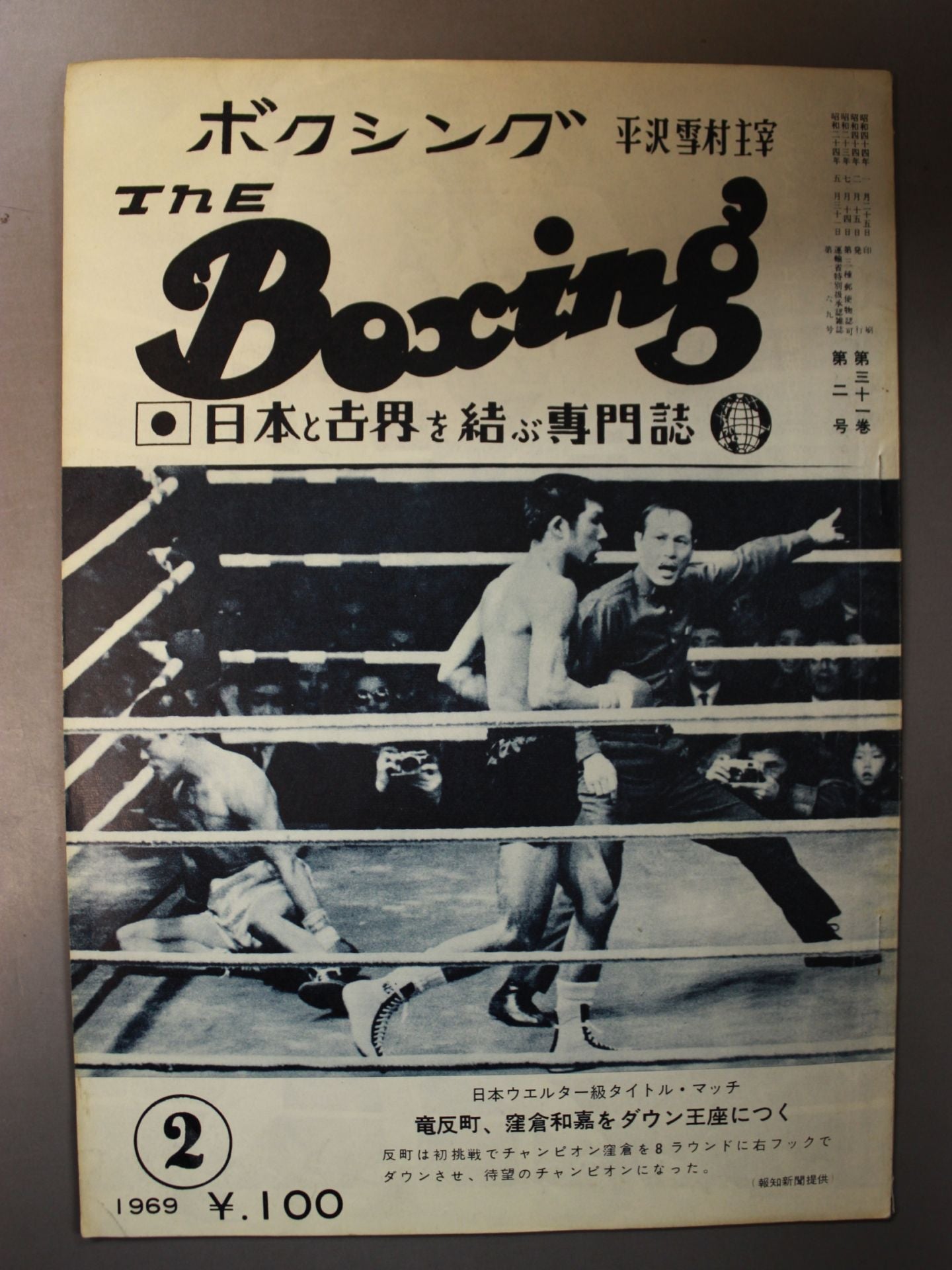 ザ・ボクシング 1969年02月号