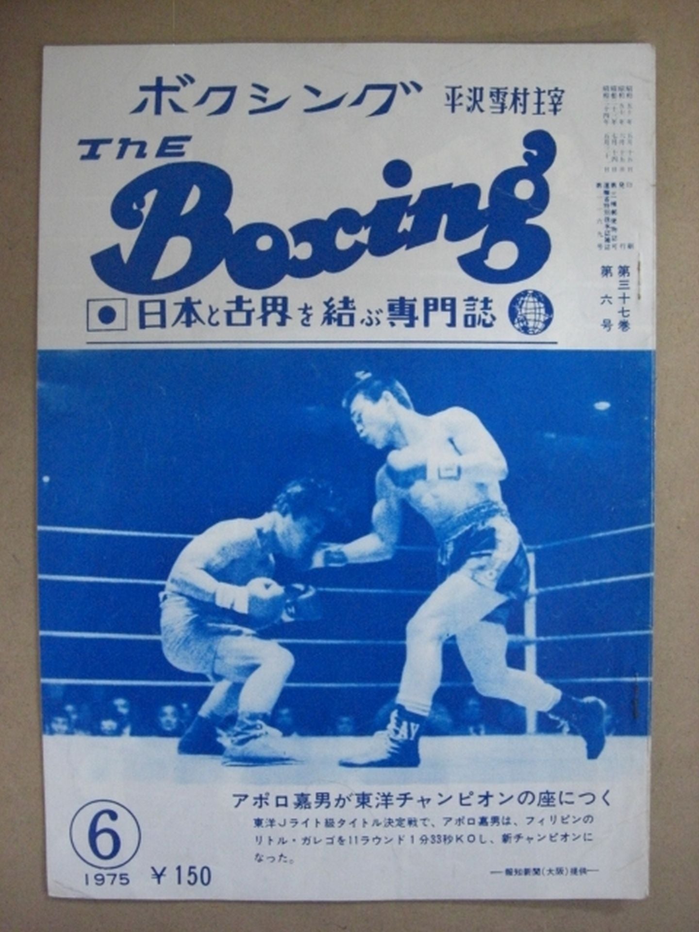 ザ・ボクシング 1975年6月号