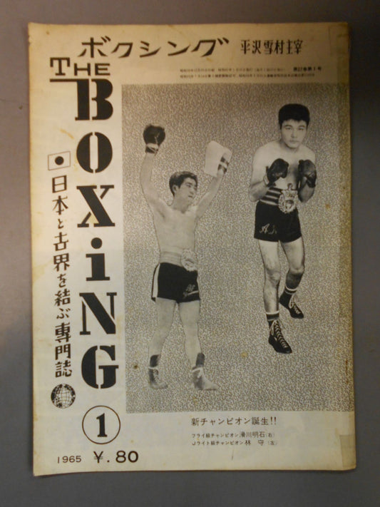 ザ・ボクシング 1965年1月号
