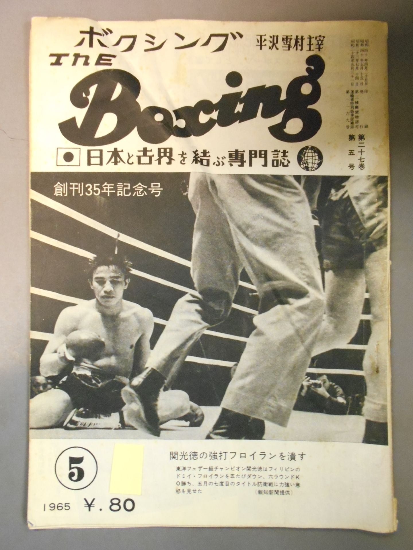 ザ・ボクシング 1965年5月号