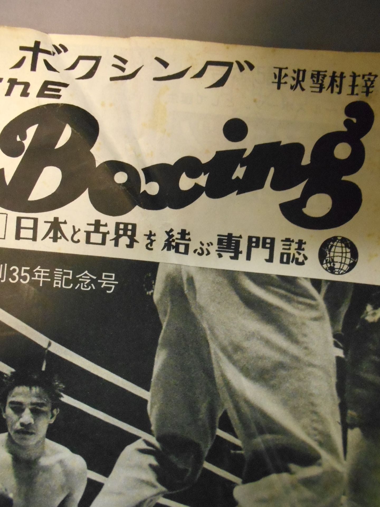 ザ・ボクシング 1965年5月号