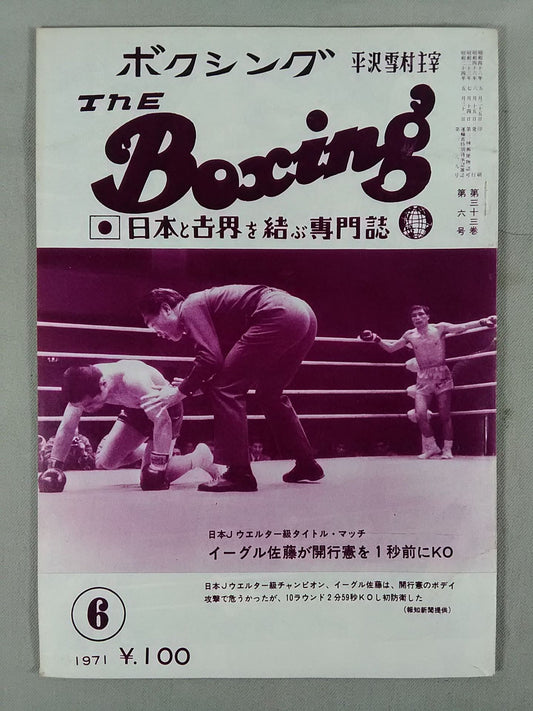 The Boxing, June 1971