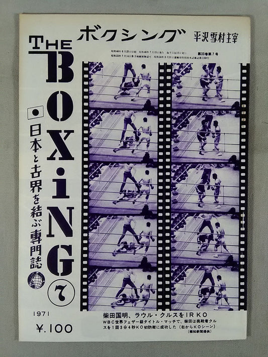 The Boxing, July 1971