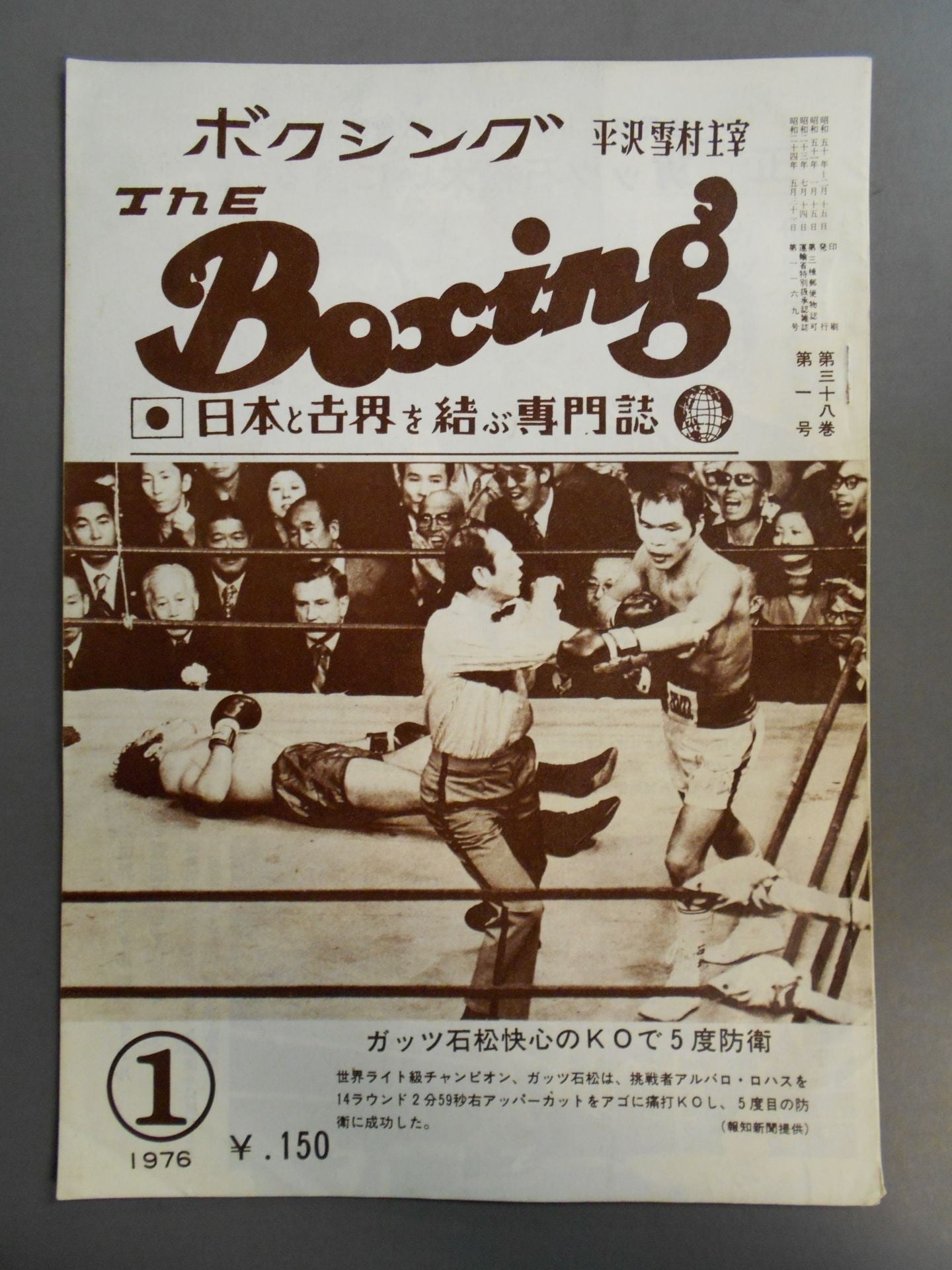 ザ・ボクシング 1976年1月号