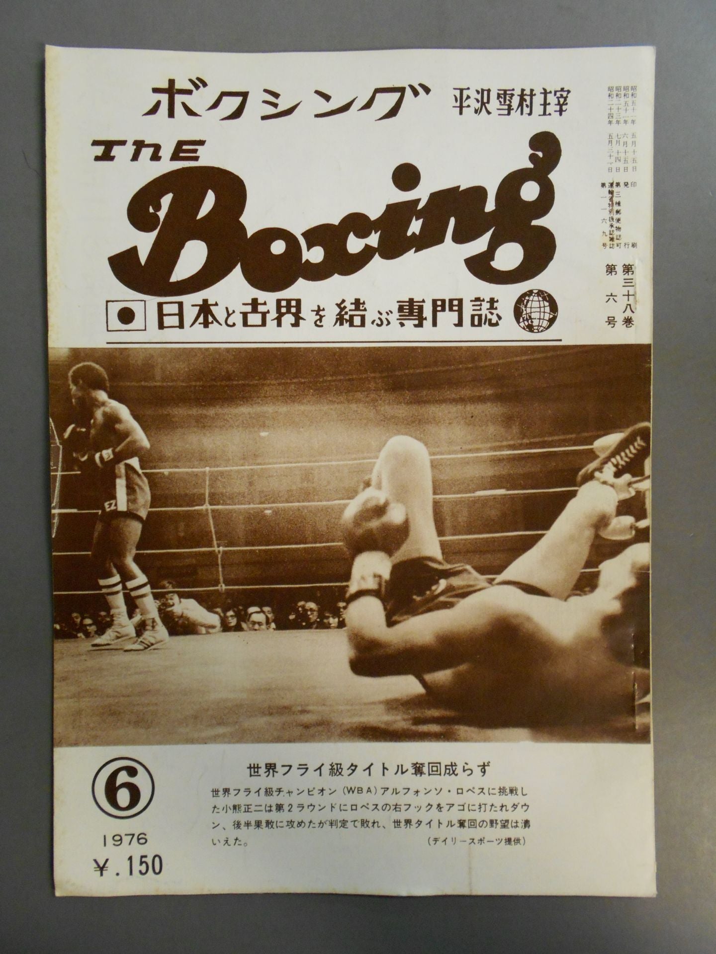 ザ・ボクシング 1976年6月号