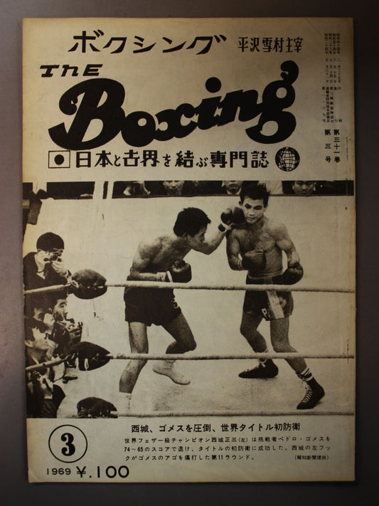 The Boxing, March 1969