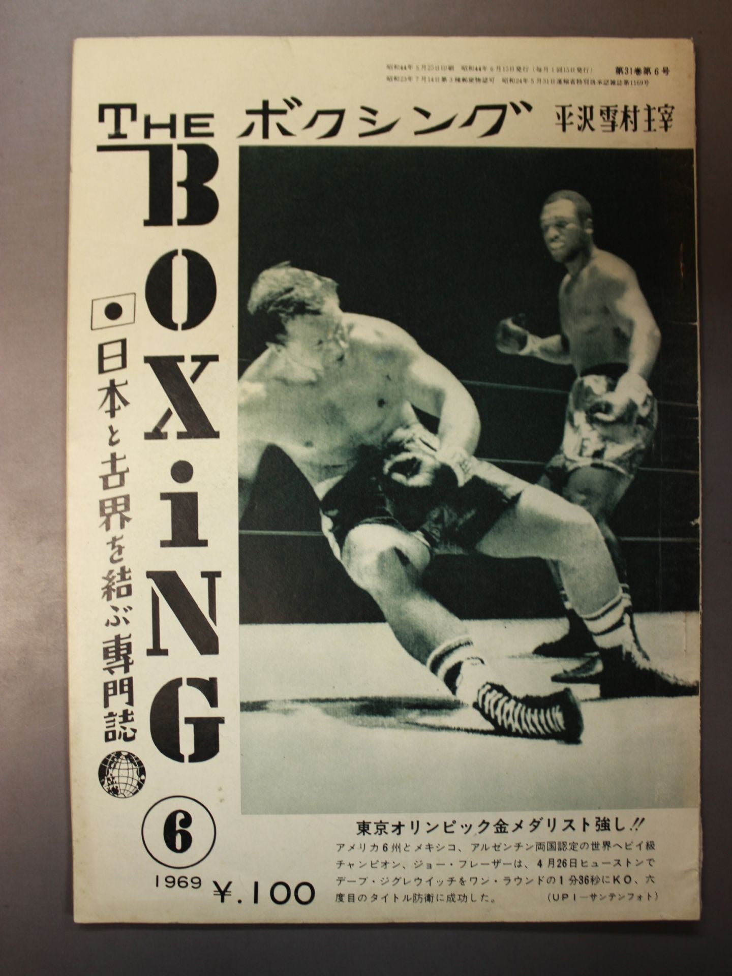 ザ・ボクシング 1969年6月号