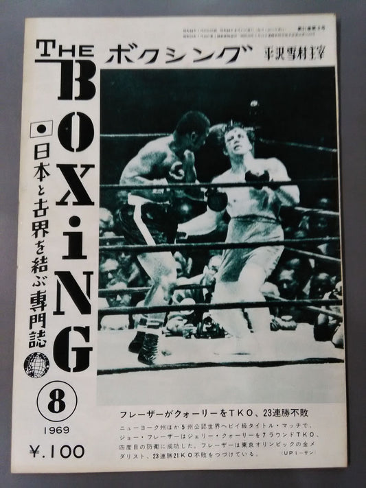 The Boxing, August 1969