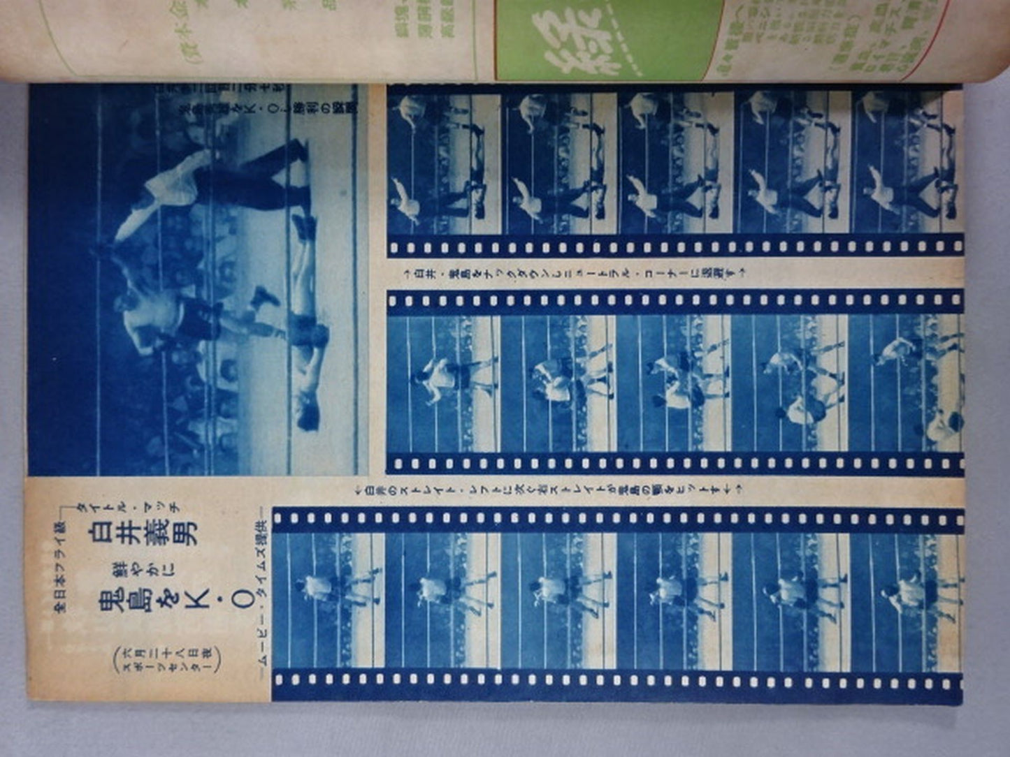 ザ・ボクシング 1950年8月号 ★銷夏読物號★