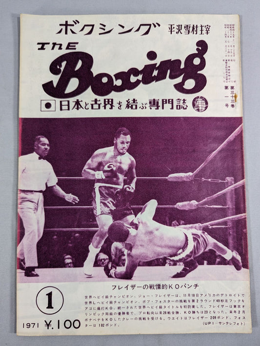 ザ・ボクシング 1971年1月号